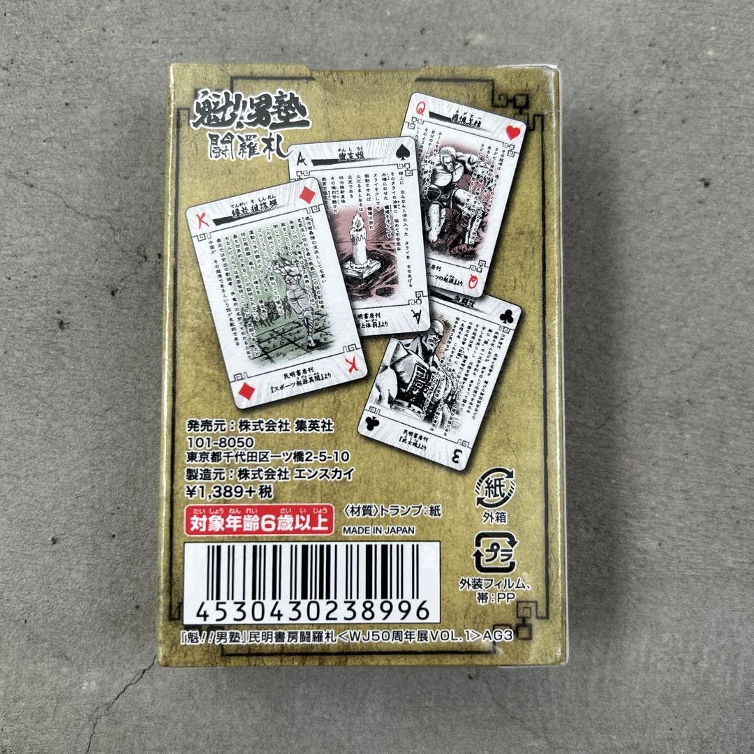 魁!!男塾　民明書房トランプ 52枚入り Amazon.co.jp: 魁男塾 民明書房闘羅札（トランプ） : おもちゃ